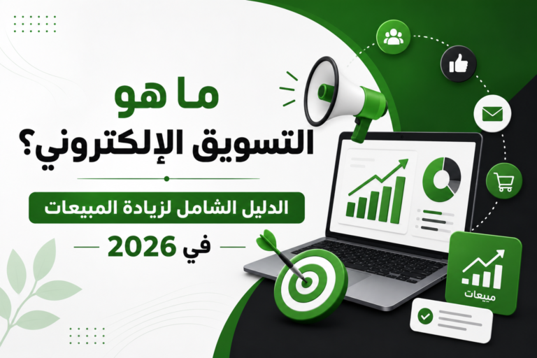 تسويق إلكتروني