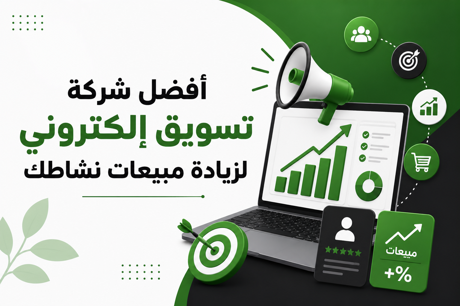 شركة تسويق إلكتروني